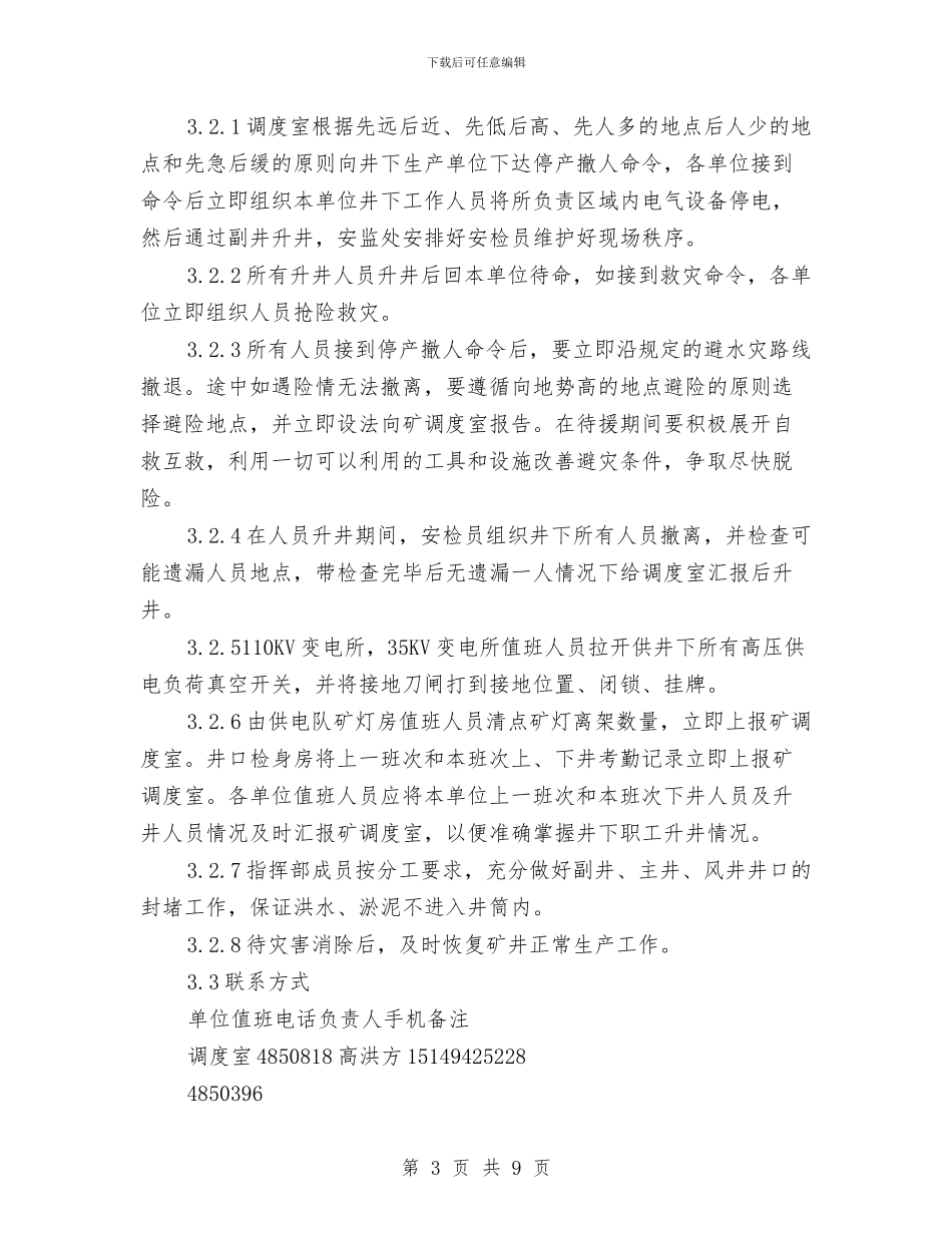 灾害性天气应急处置方案与灾害性天气预警应急救援预案汇编_第3页
