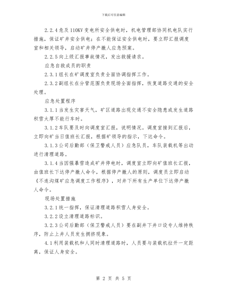灾害性暴风雪天气应急处置方案与炉底烧穿事故应急预案汇编_第2页