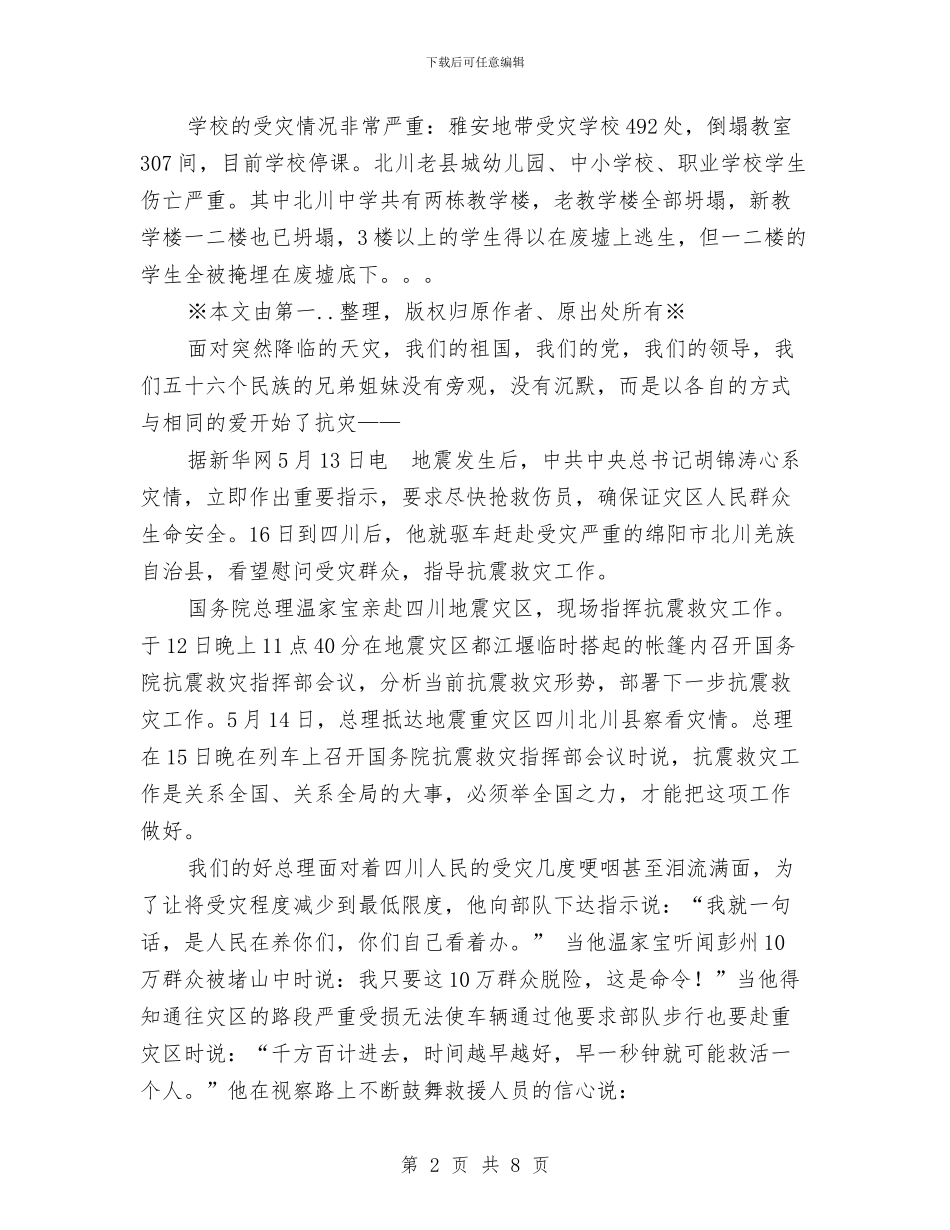灾难无情人有情_第2页