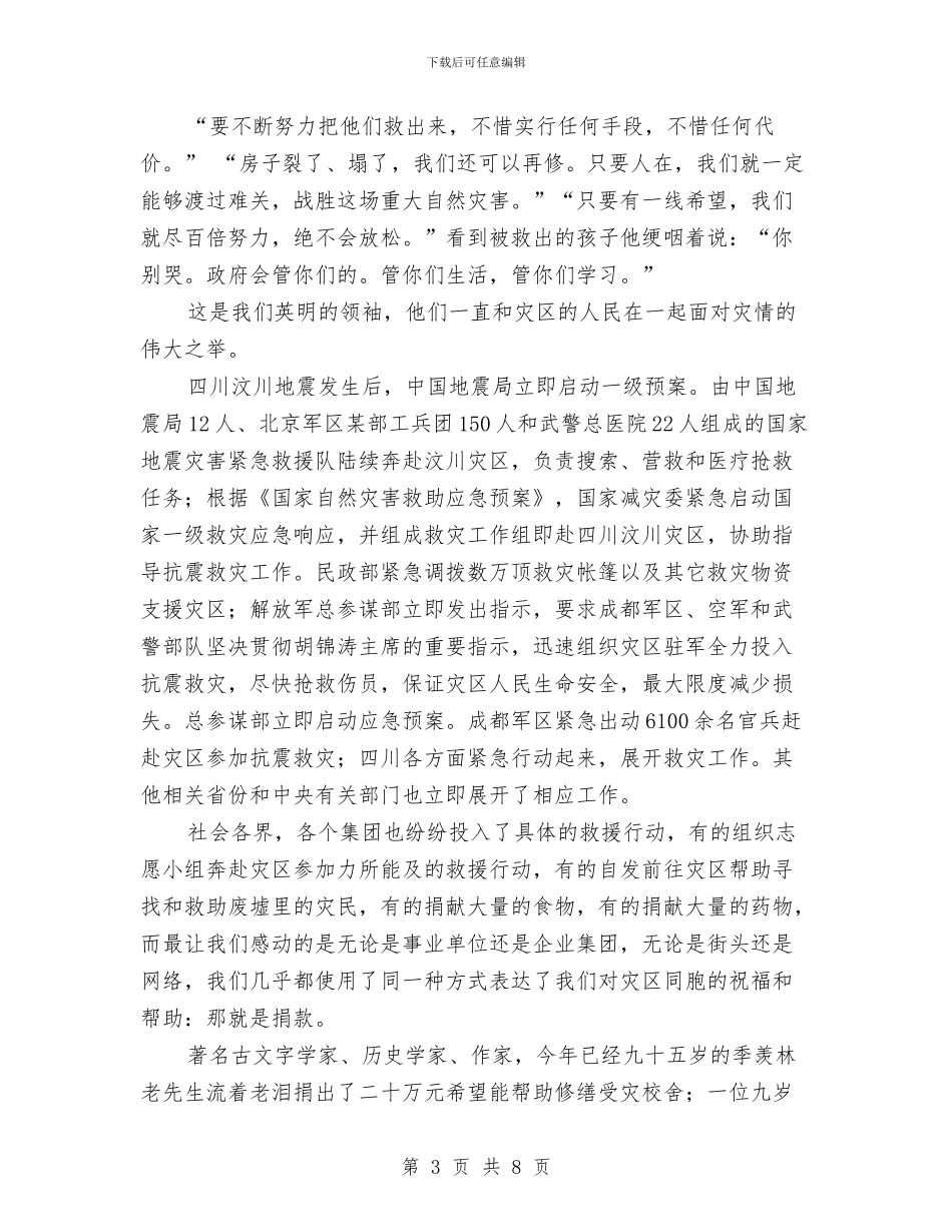 灾难无情人有情_第3页