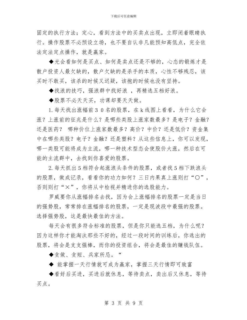 炒股高手的个人总结与点检员个人工作总结汇编_第3页