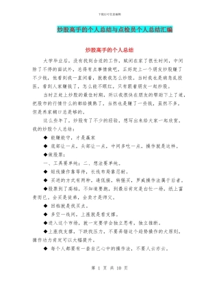 炒股高手的个人总结与点检员个人总结汇编