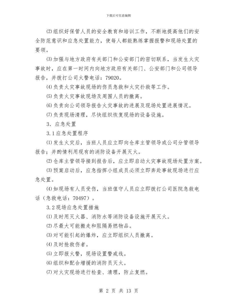 炸药库火灾爆炸事故应急处置方案与炸药爆炸事故专项应急预案汇编_第2页