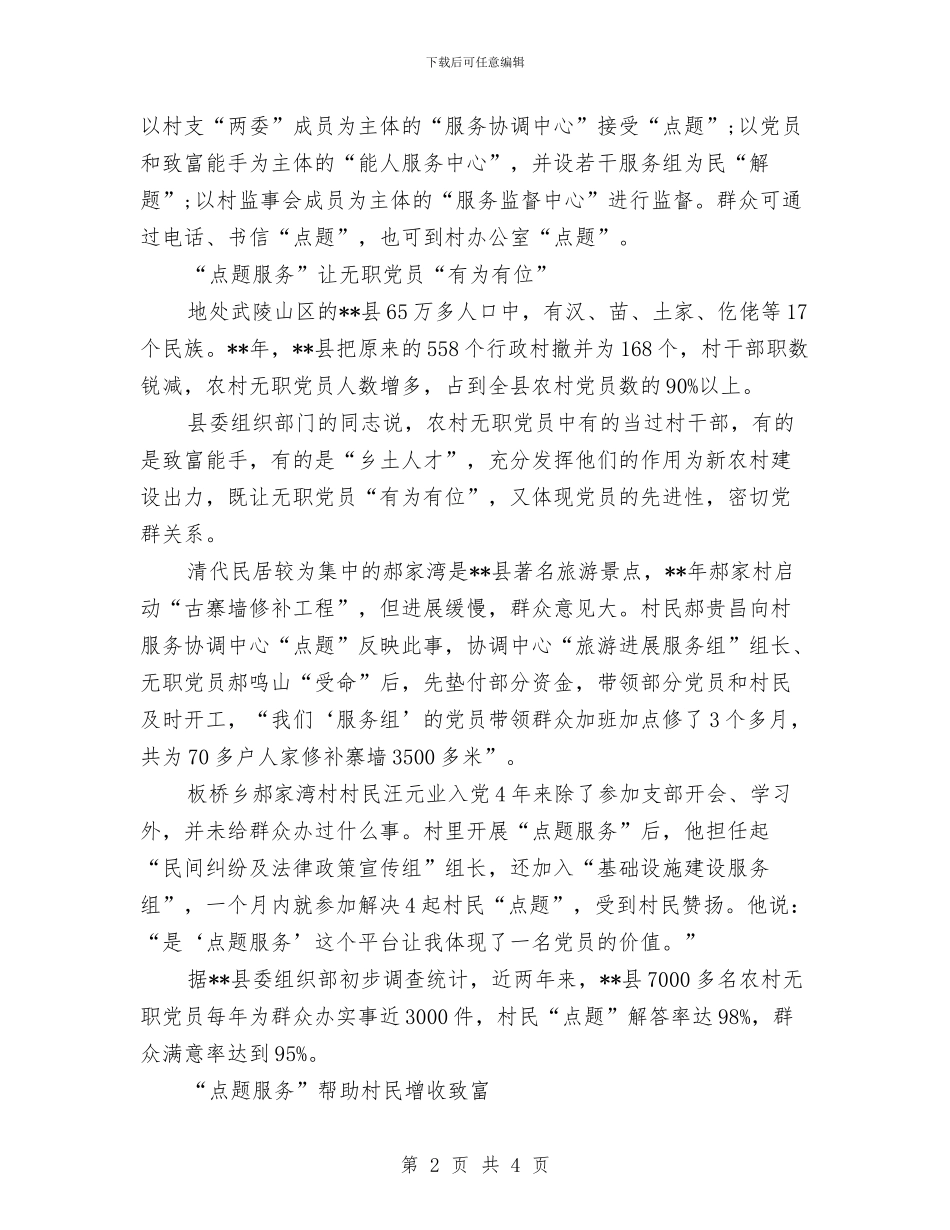 点题服务交流材料与炼油厂洪汛灾害应急预案汇编_第2页
