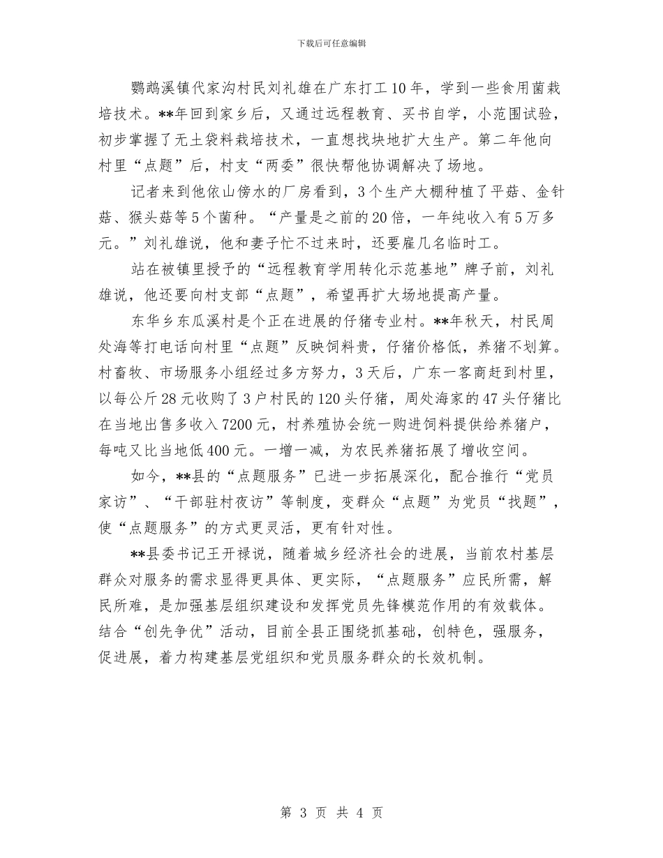 点题服务交流材料与炼油厂洪汛灾害应急预案汇编_第3页