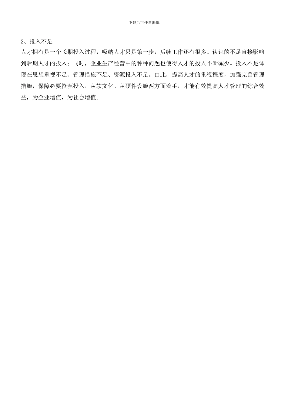 点评企业管理的三个误区_第3页