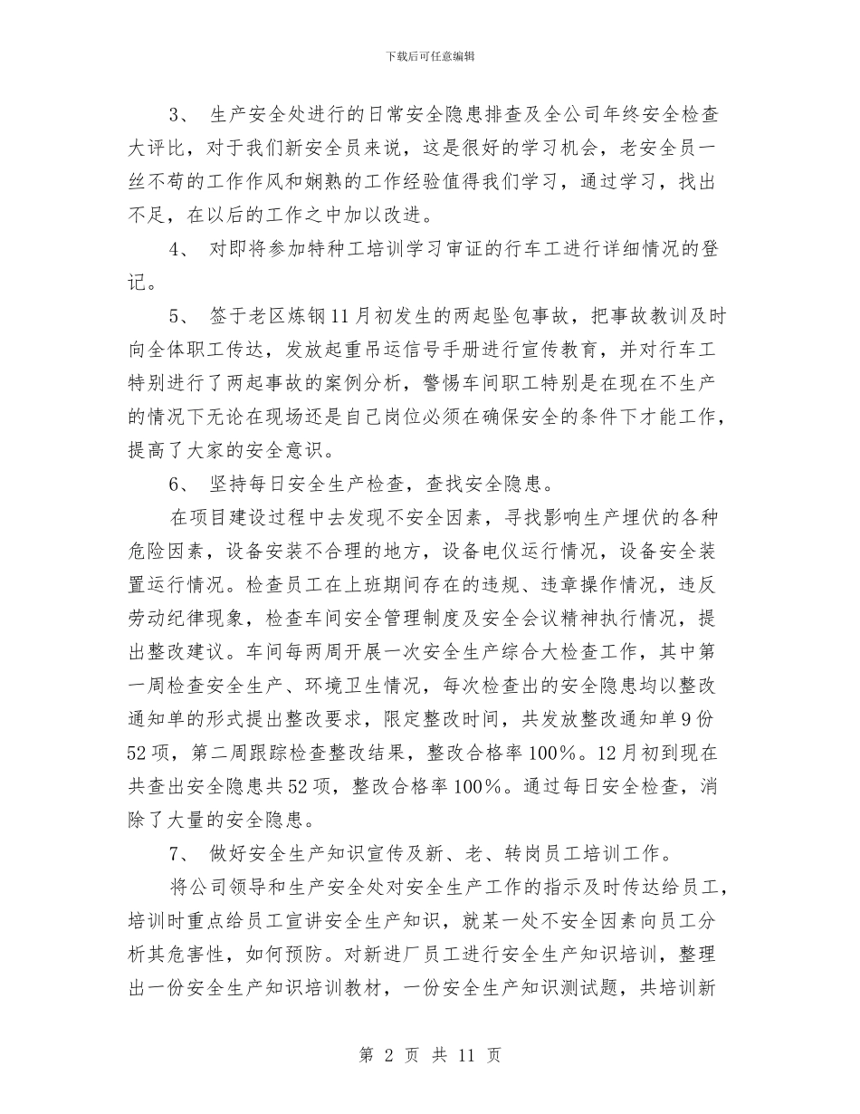 炼钢二车间安全工作总结与炼钢厂共青团个人工作总结汇编_第2页