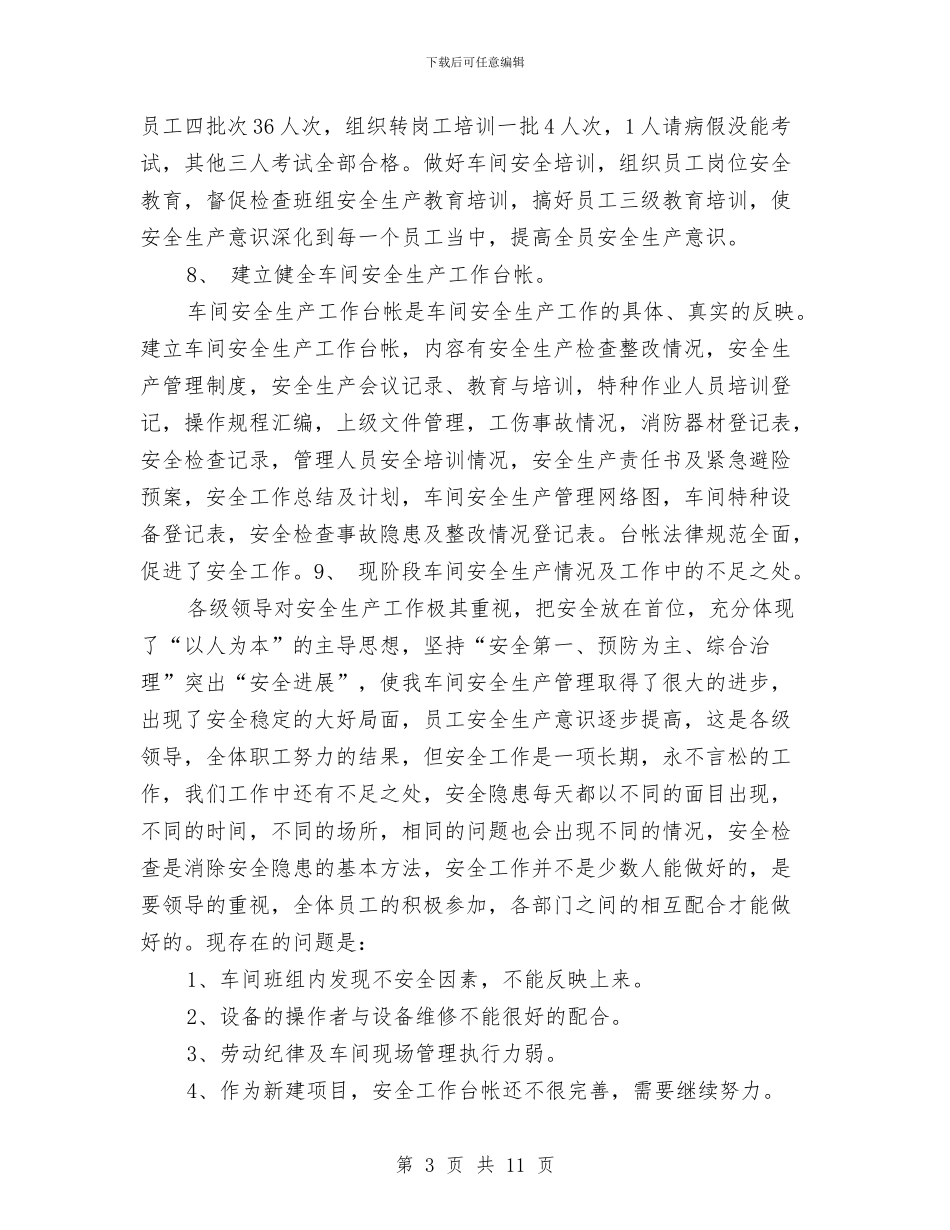 炼钢二车间安全工作总结与炼钢厂共青团个人工作总结汇编_第3页