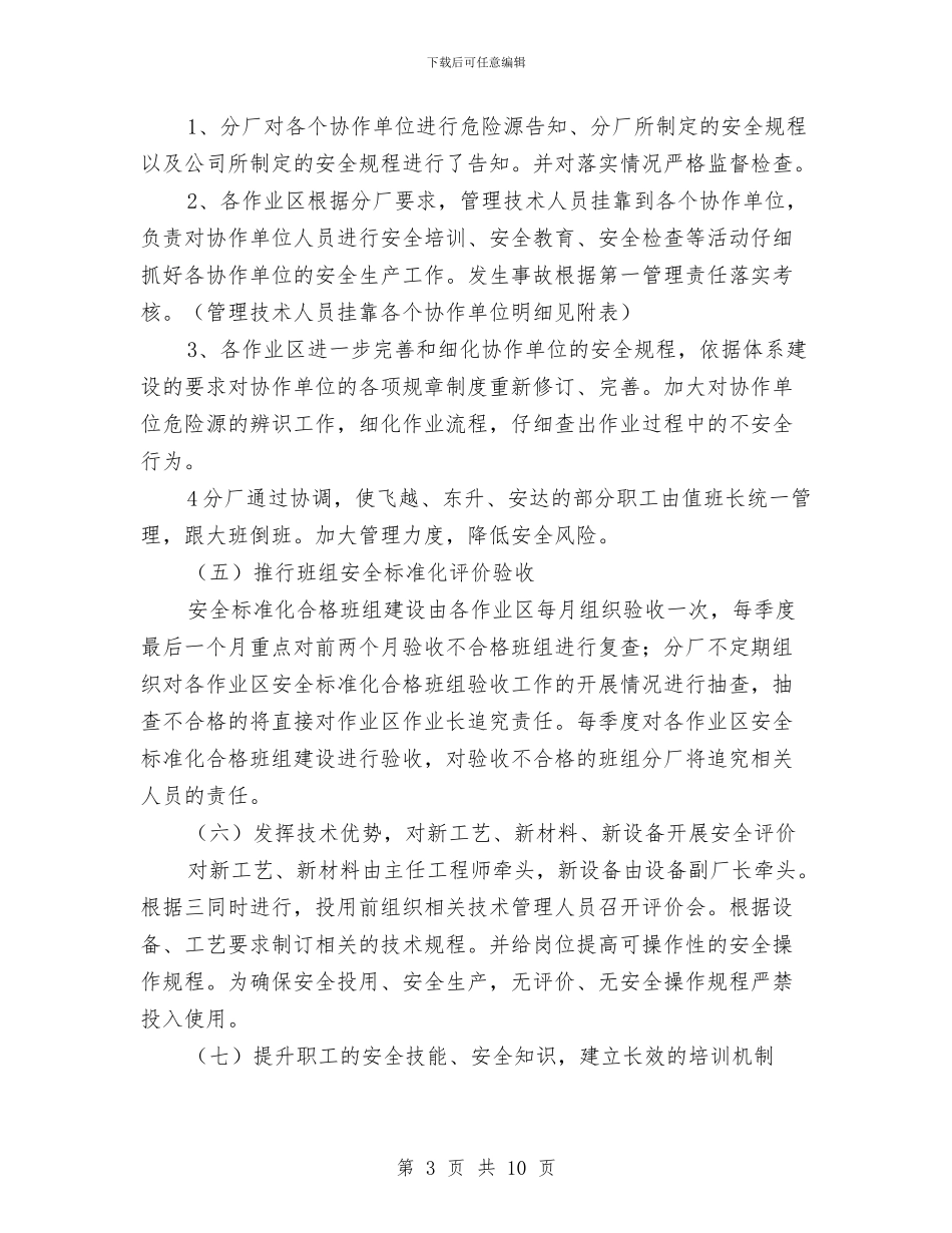 炼钢分厂安全工作计划与炼钢厂共青团个人工作总结汇编_第3页