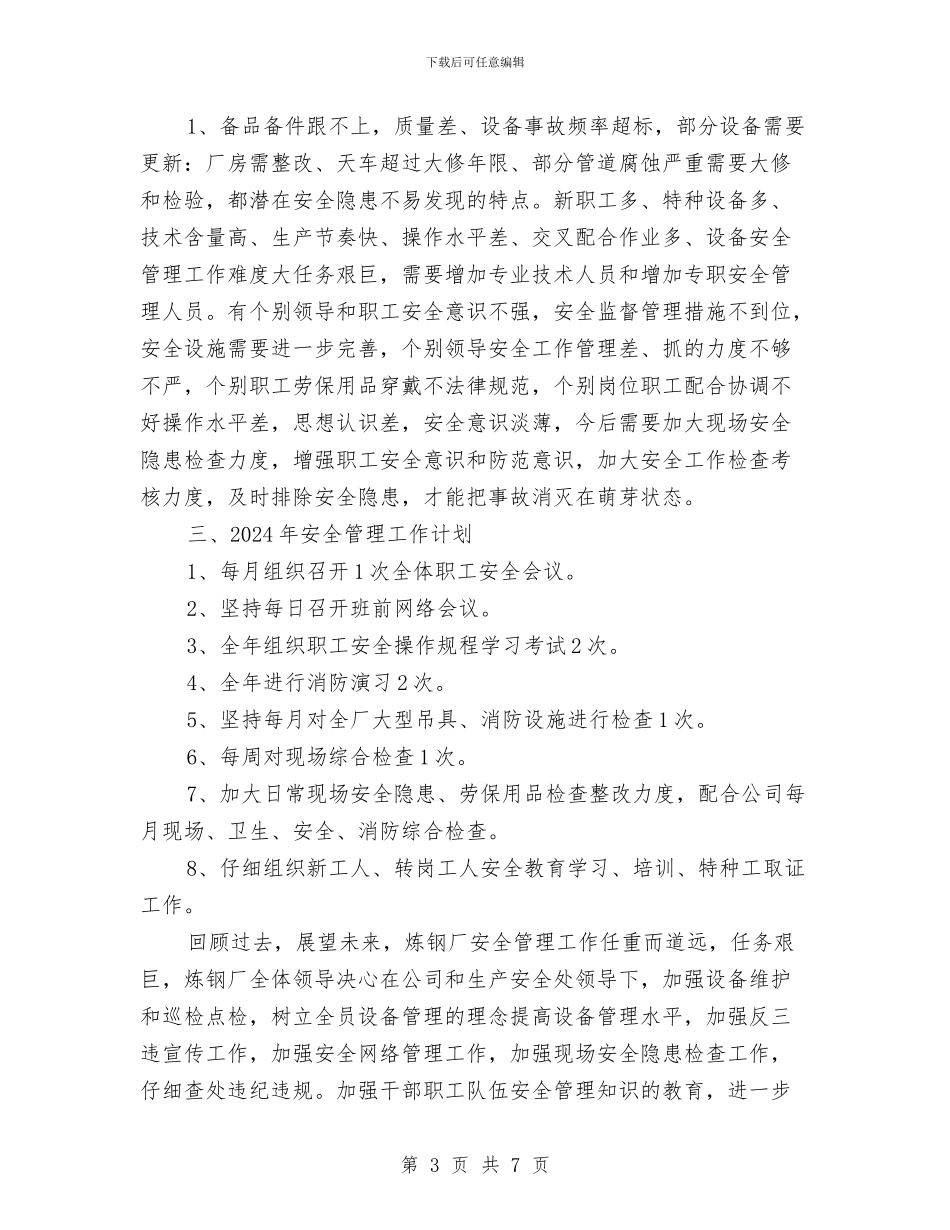 炼钢厂安全工作总结与炼钢厂安全活动月工作总结汇编_第3页