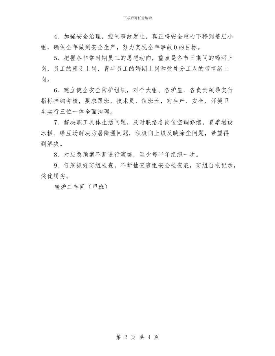炼钢厂转炉车间安全工作计划与炼铁分厂安全生产总结汇编_第2页