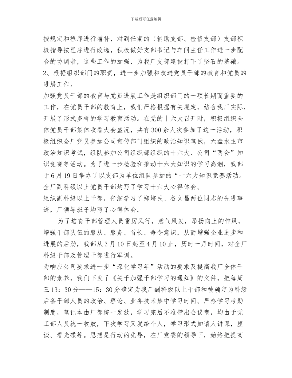 炼钢厂设备技术员工作总结与炼铁厂党委工作部工作总结汇编_第3页