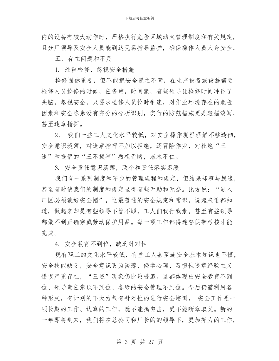 炼铁厂安全工作总结与炼铁厂技工总结汇编_第3页