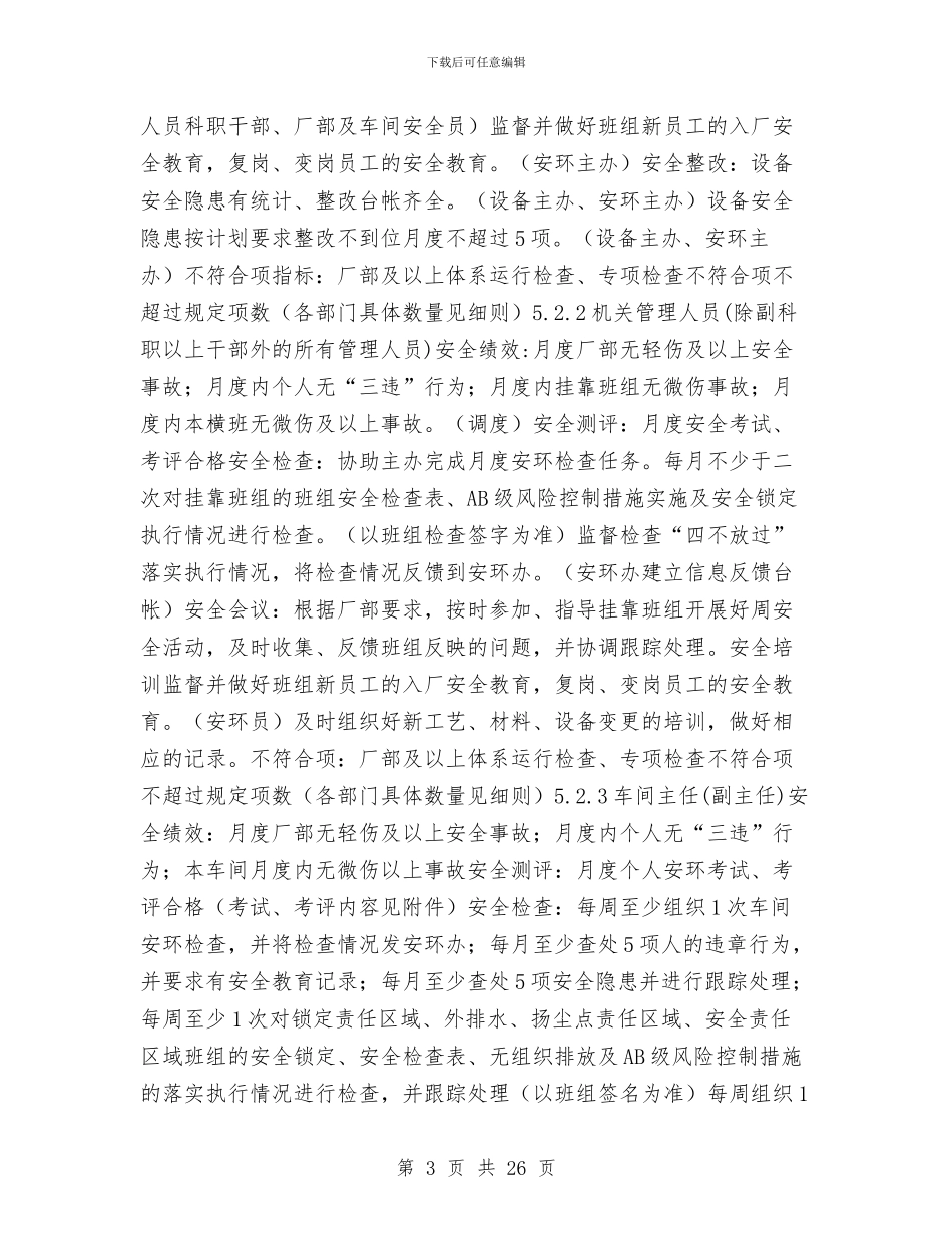 炼铁厂安全绩效考评方案与炼铁厂火灾事故应急预案汇编_第3页