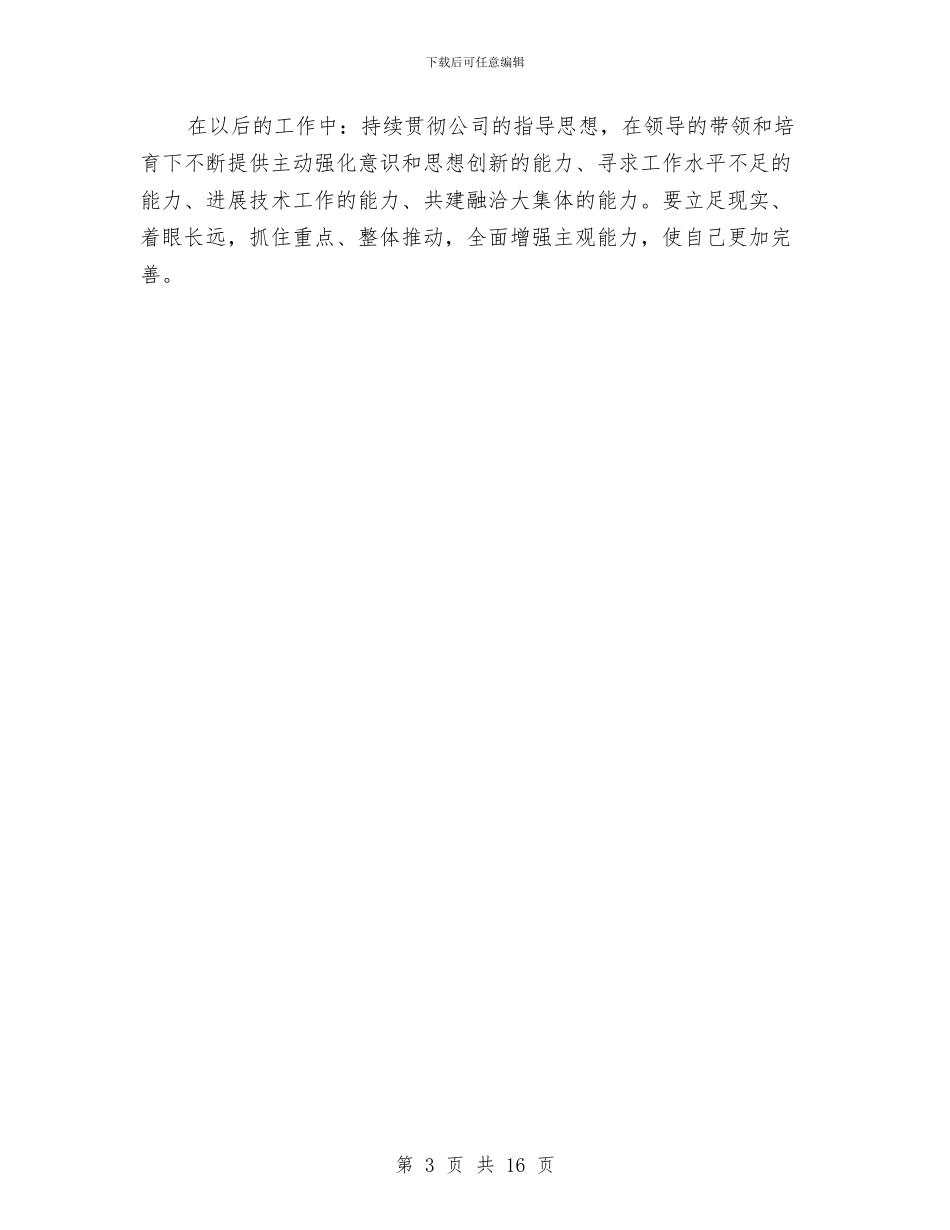 炼铁厂技工总结与炼铁厂技术人员个人工作总结汇编_第3页