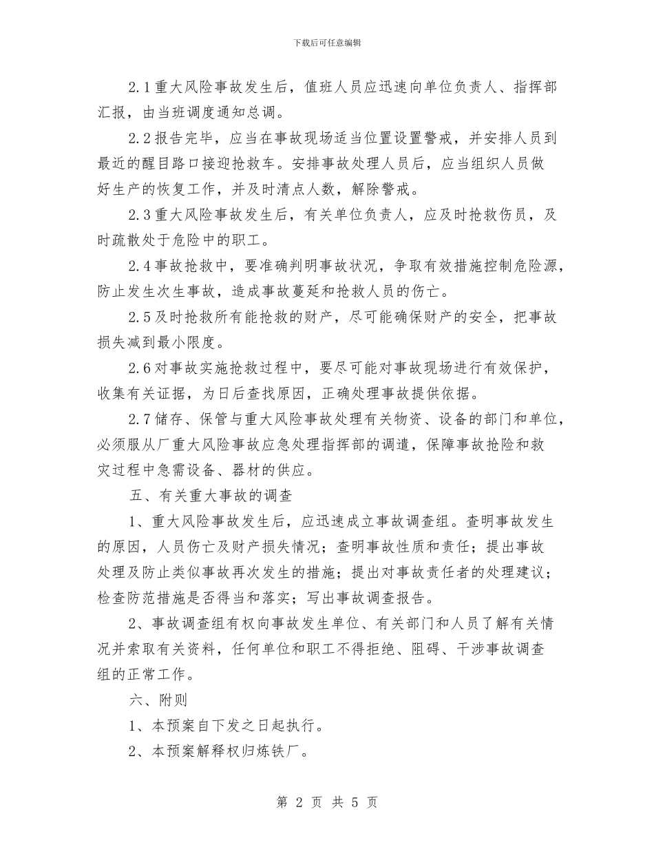 炼铁厂重大风险事故应急处理预案与烟叶生产工作计划汇编_第2页