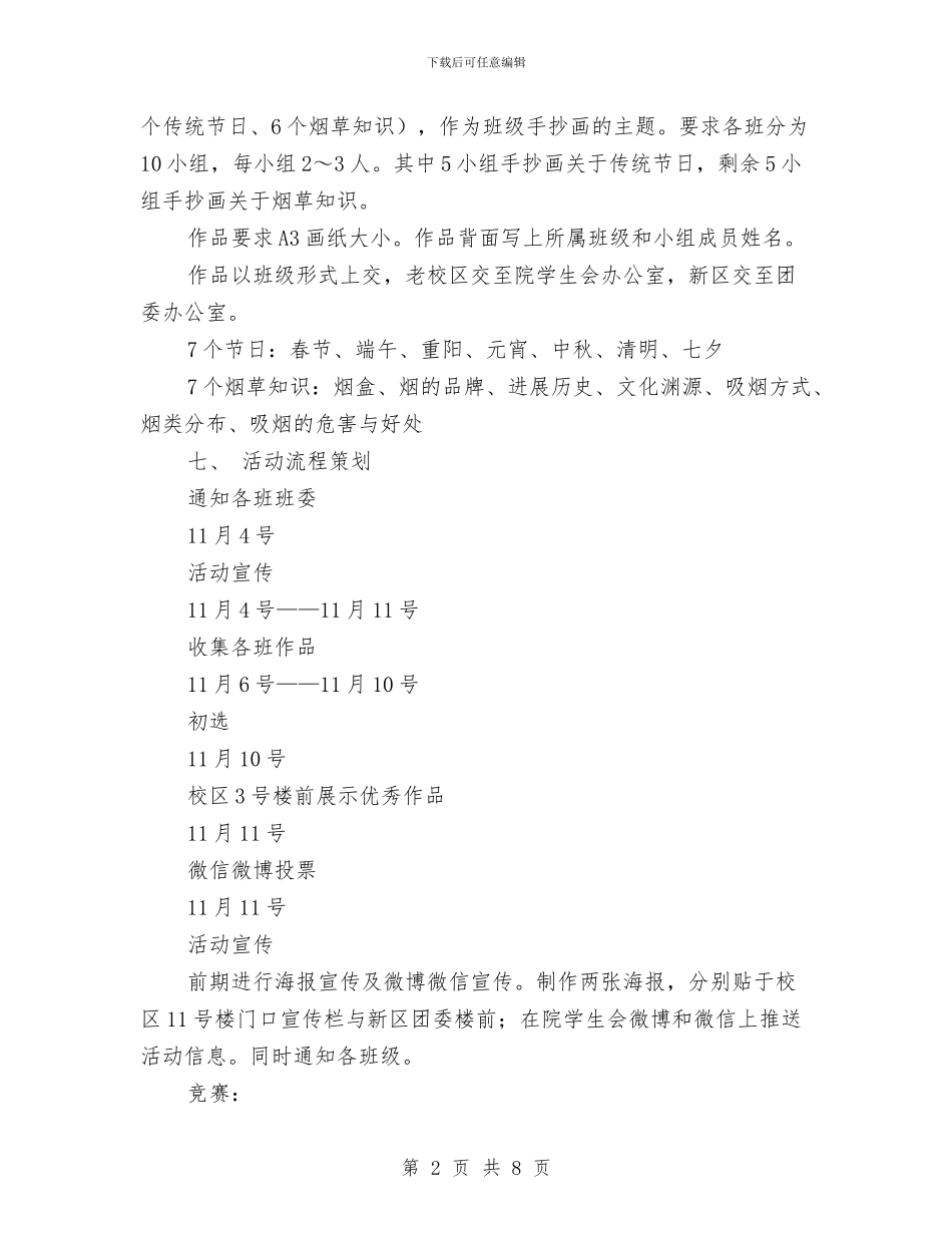 烟丝儿手抄画活动策划书与烟叶生产基础设施项目实施状况工作汇报汇编_第2页