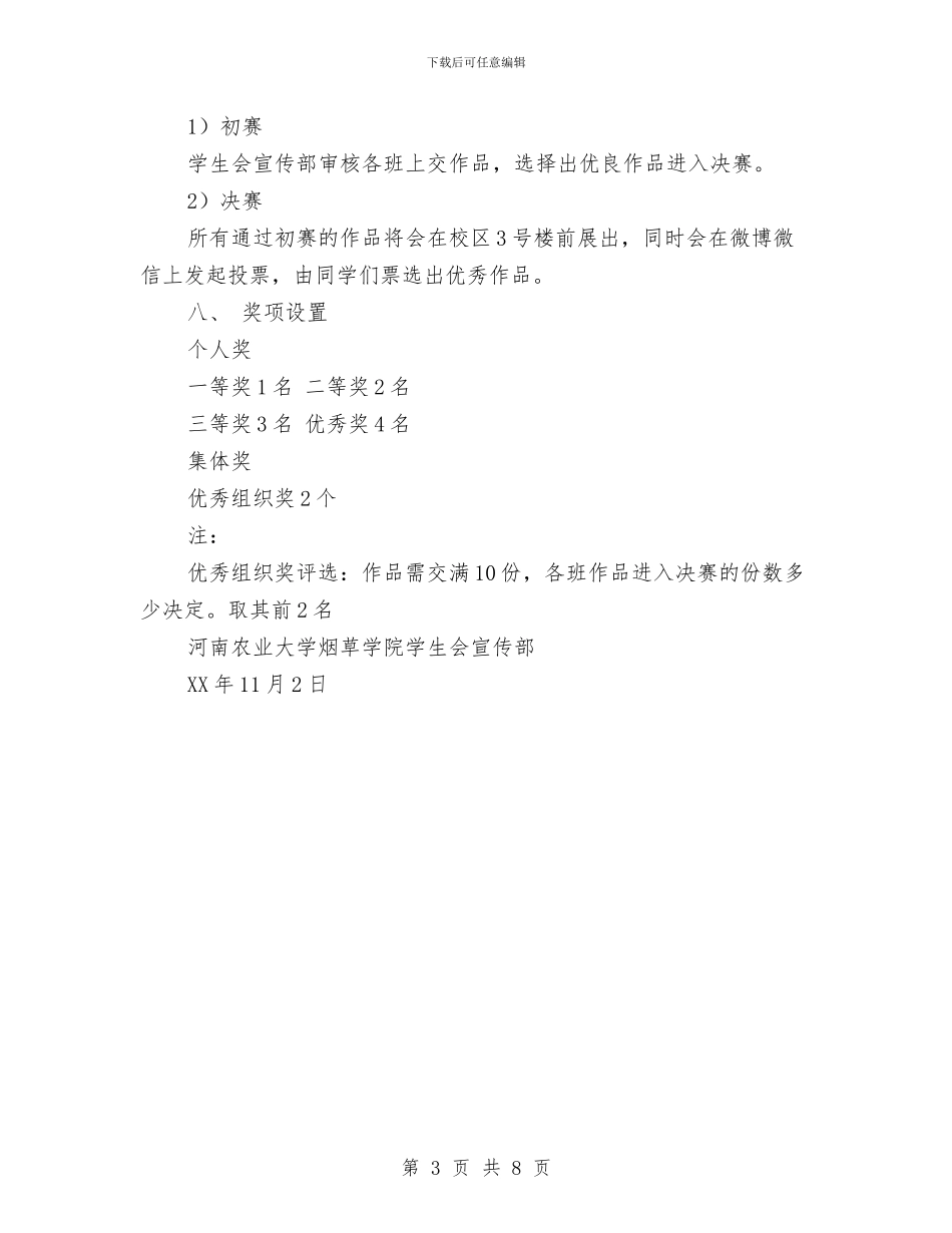 烟丝儿手抄画活动策划书与烟叶生产基础设施项目实施状况工作汇报汇编_第3页