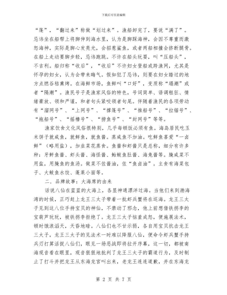 烟台大海席酒家策划书与烟草专卖局支部整改方案汇编_第2页