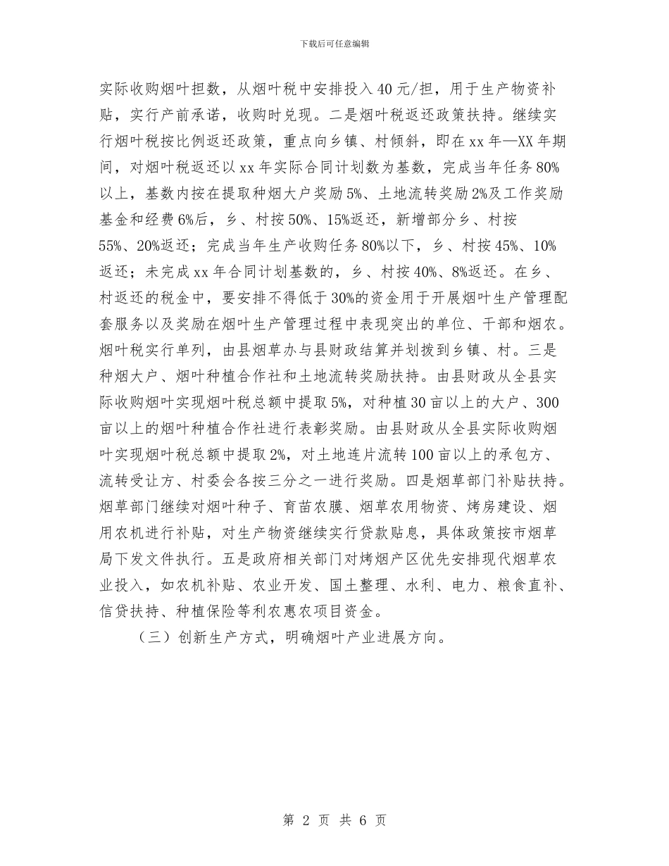 烟叶收购2024年度工作总结与烟草专卖局2024年党风廉政建设工作总结汇编_第2页