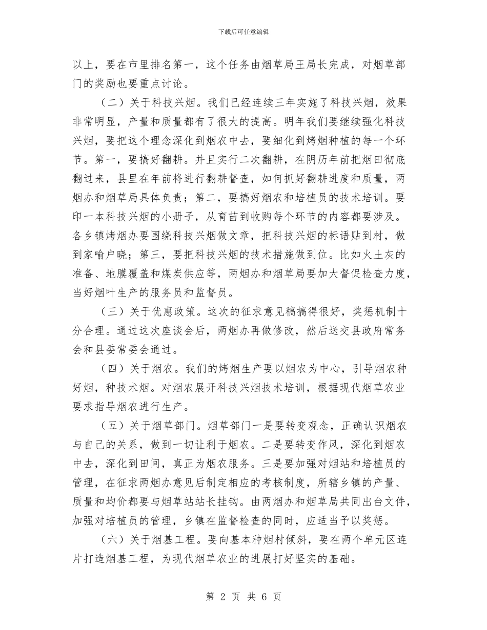 烟叶生产座谈会发言范文与烟叶站职工演讲稿汇编_第2页