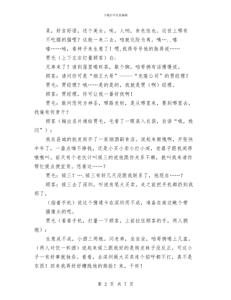 烟王未日与烟科所职工爱岗敬业精彩演讲汇编_第2页