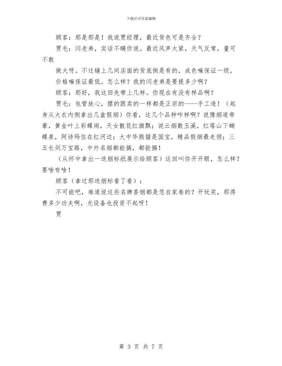 烟王未日与烟科所职工爱岗敬业精彩演讲汇编_第3页