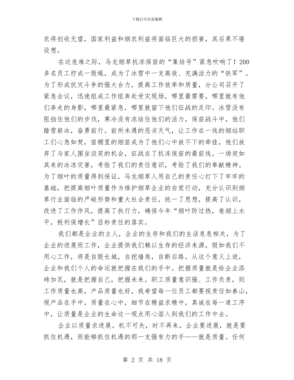 烟站演讲稿：质量是企业的生命与烟花爆竹安全与经营管理制度范本汇编_第2页
