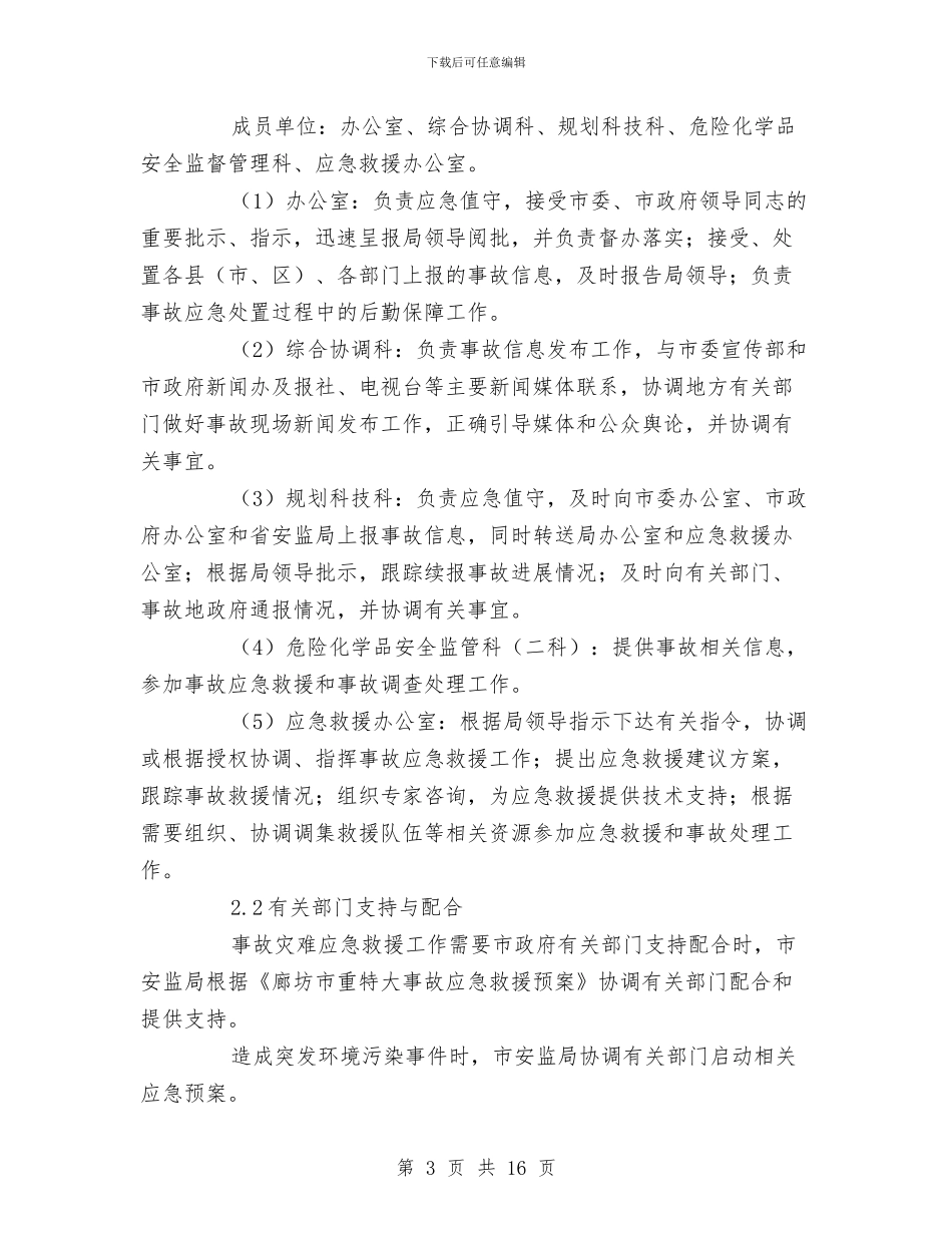 烟花爆竹事故灾难应急预案与烟花爆竹公司突发事件应急预案汇编_第3页