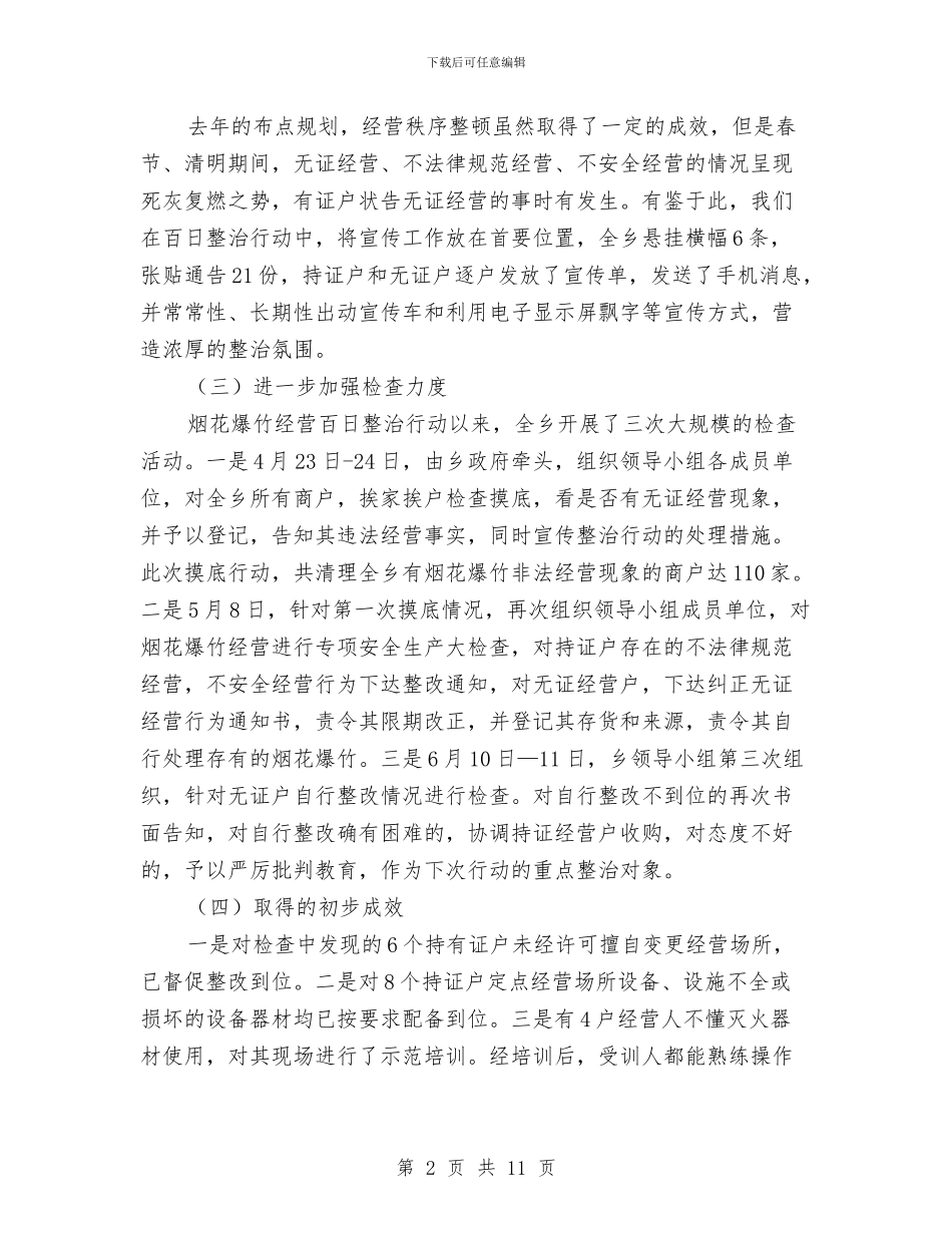 烟花爆竹安全管理汇报材料与烟草2024年终工作总结汇编_第2页