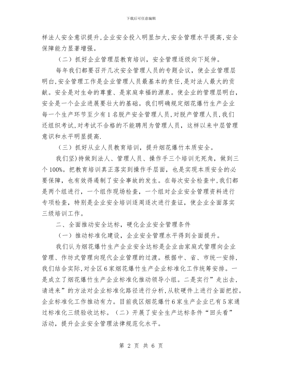 烟花爆竹行业安全管理工作汇报与烟花爆竹运输安全知识汇编_第2页