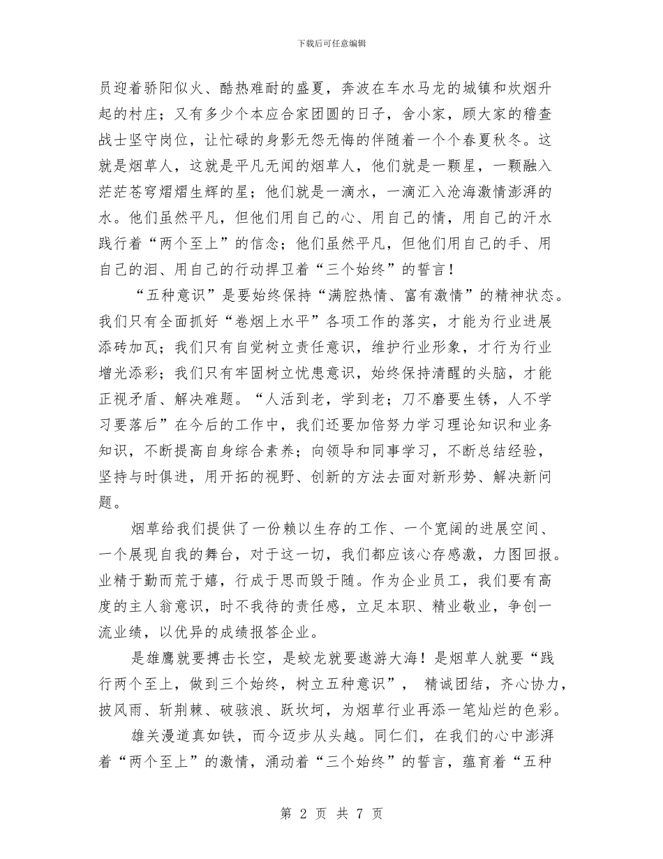 烟草235主题教育活动演讲稿与烟草专卖局支部整改方案汇编_第2页