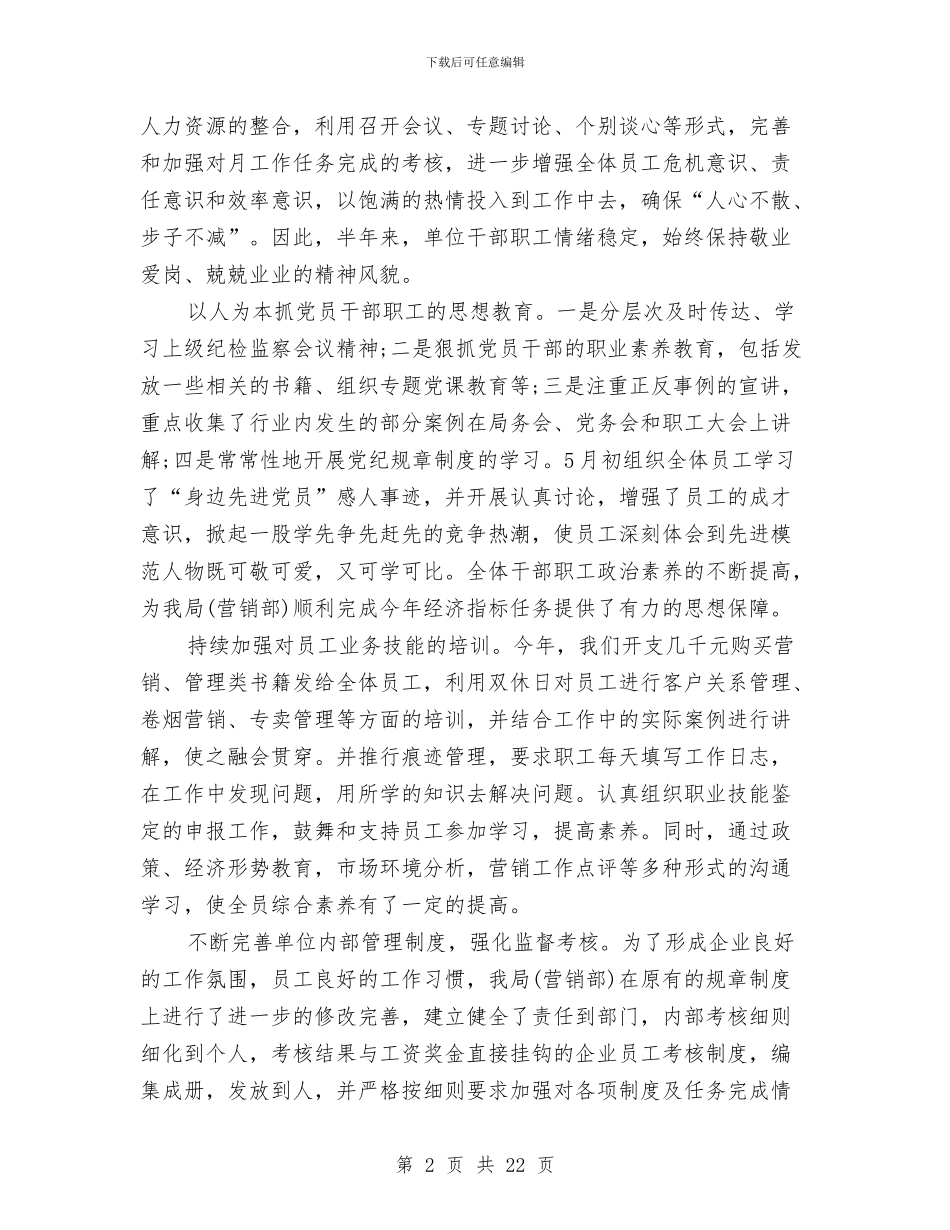 烟草2024年终工作总结与烟草专卖副局长述职述廉报告汇编_第2页