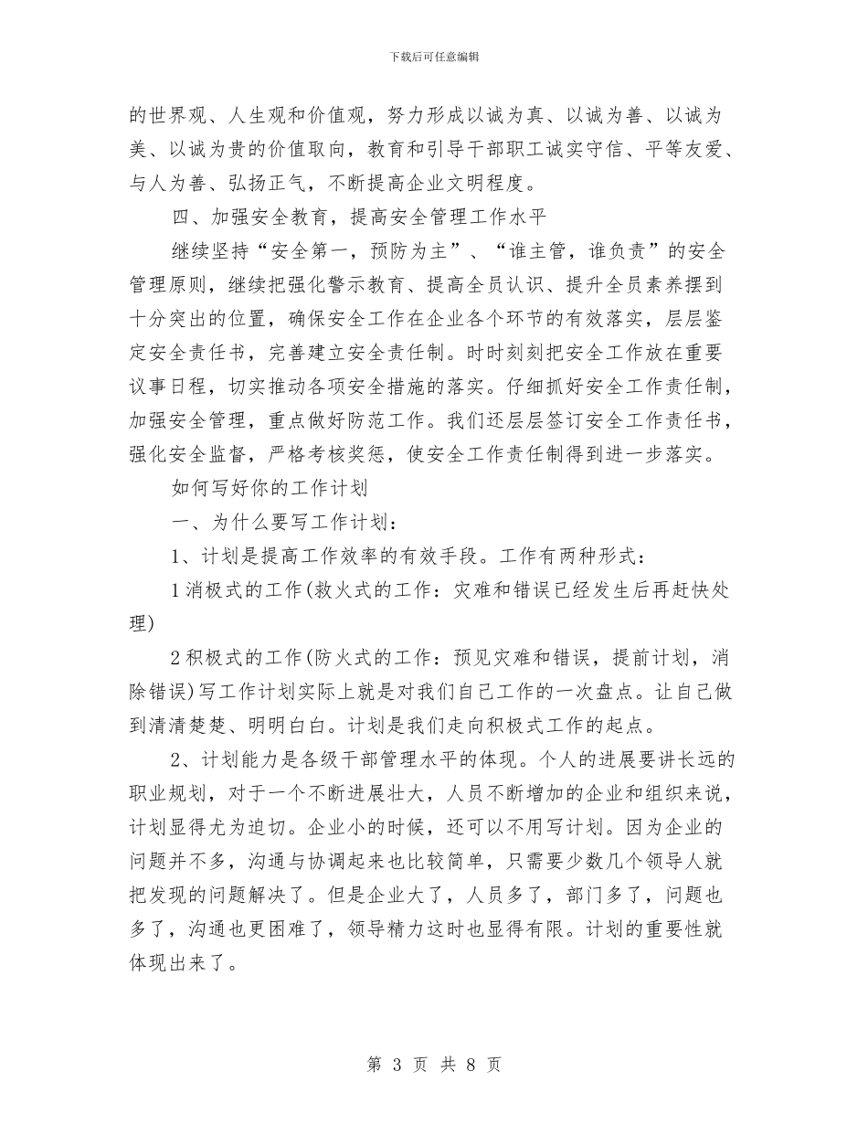 烟草下半年工作计划与烟草专卖局工作计划范文汇编_第3页