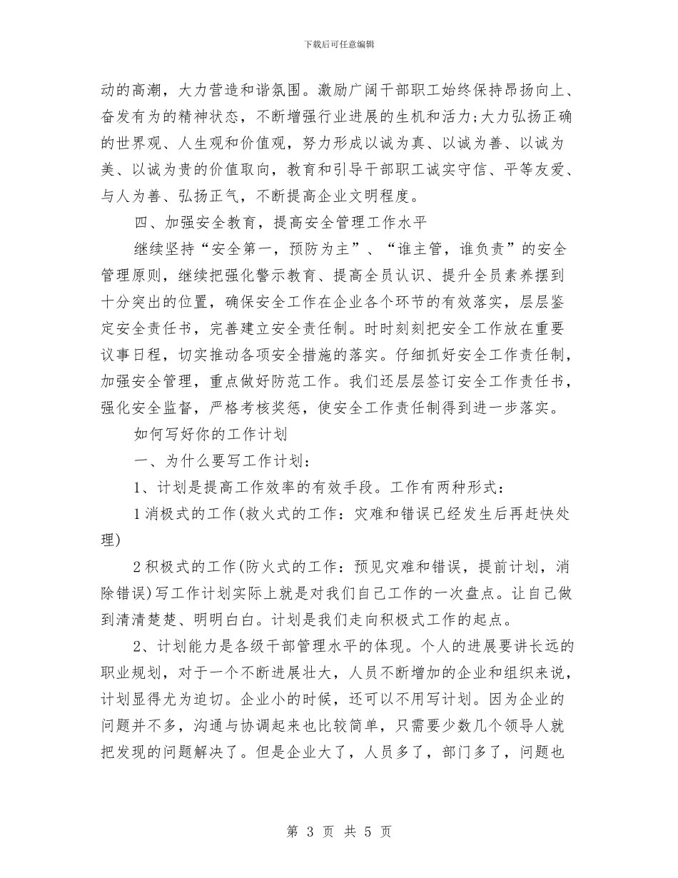 烟草下半年工作计划与烟草公司营销部下半年工作计划汇编_第3页