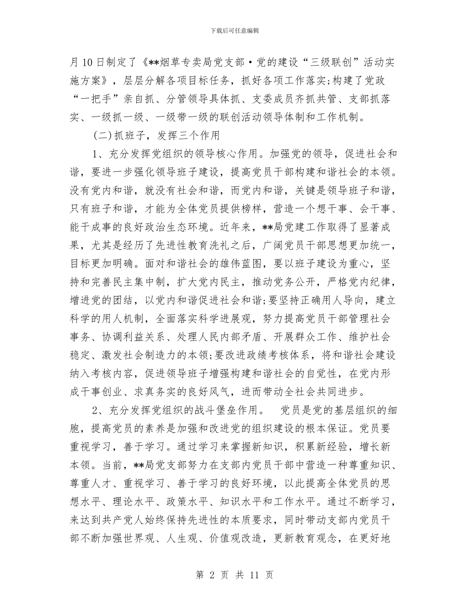 烟草专卖局2024年终总结范文与烟草专卖局[公司]2024年上半年工作总结汇编_第2页