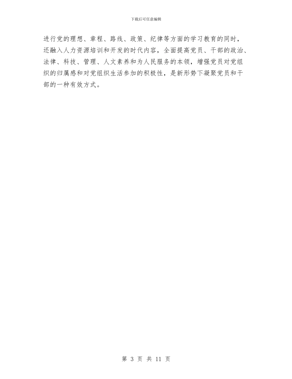 烟草专卖局2024年终总结范文与烟草专卖局[公司]2024年上半年工作总结汇编_第3页