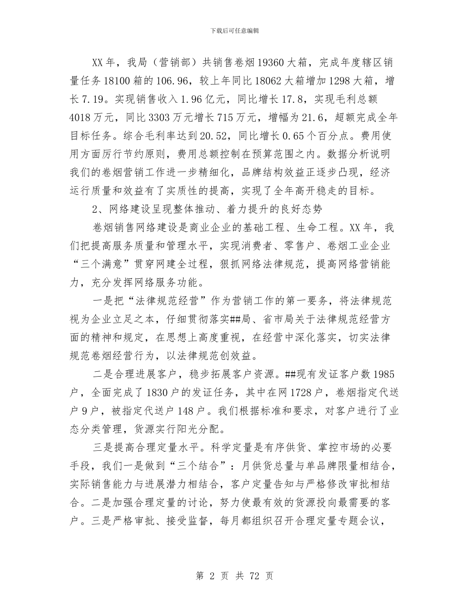 烟草专卖局中层干部述职述廉报告与烟草专卖局党建工作总结(多篇范文)汇编_第2页