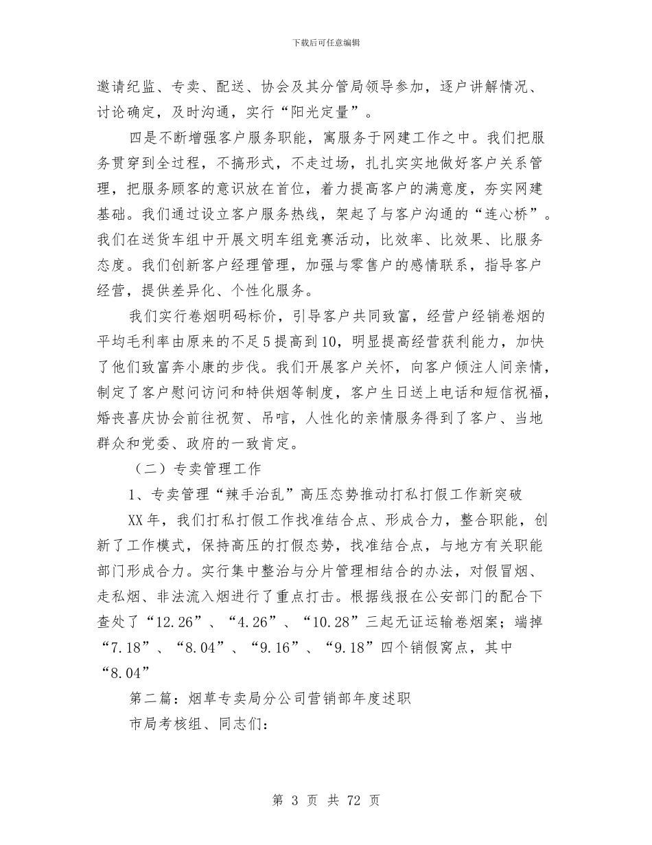 烟草专卖局中层干部述职述廉报告与烟草专卖局党建工作总结(多篇范文)汇编_第3页