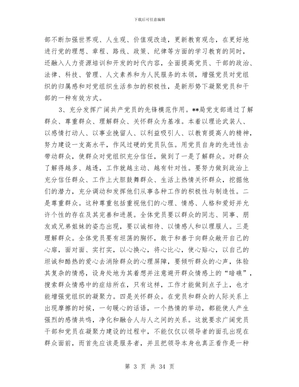 烟草专卖局党支部三级联创工作总结与烟草专卖局半年工作总结汇编_第3页