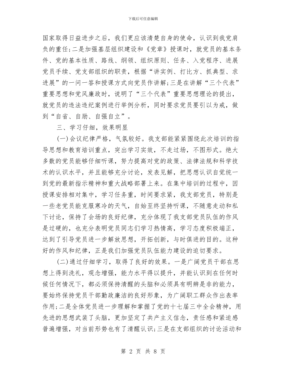 烟草专卖局党支部培训总结与烟草专卖局年度下半年工作计划范文汇编_第2页