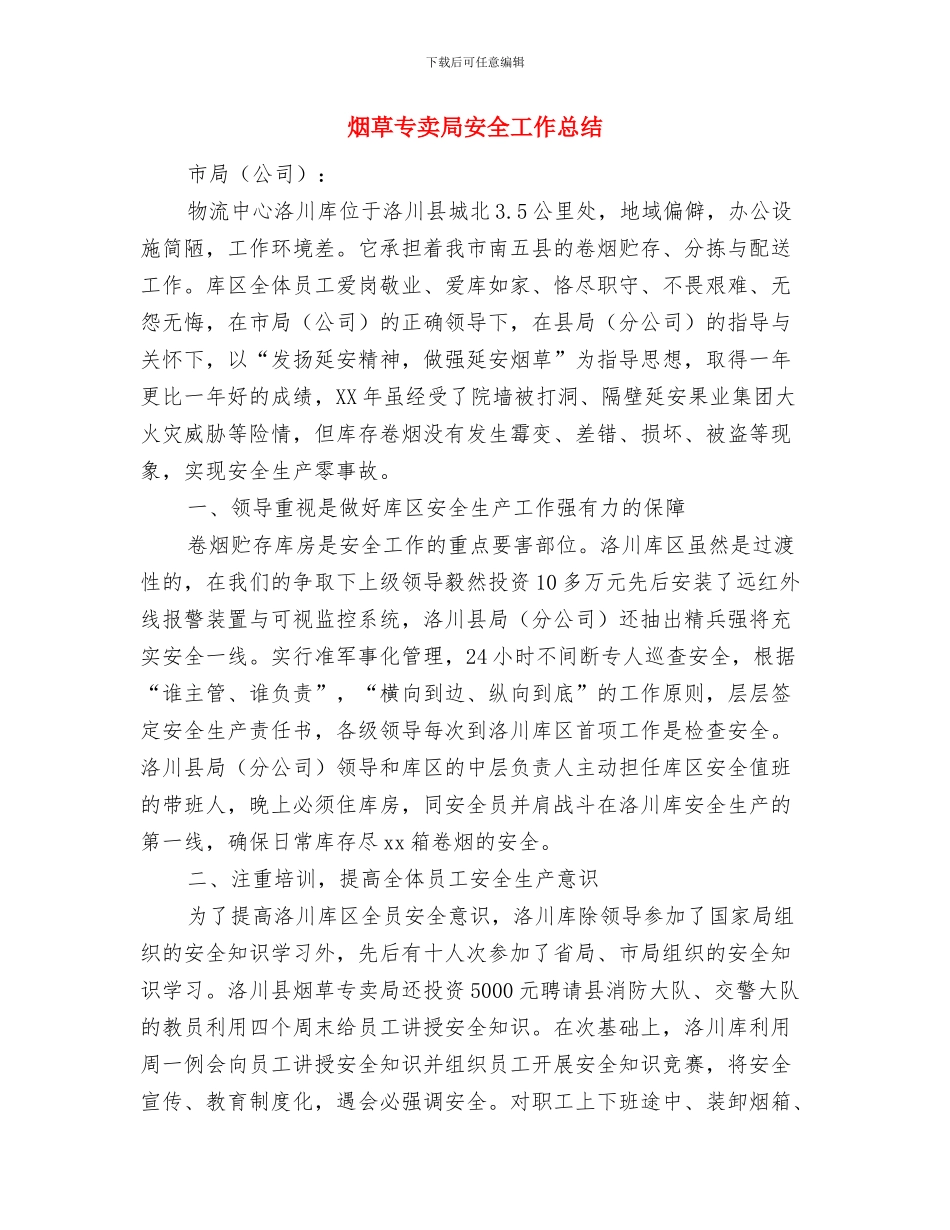 烟草专卖局员工践行科学发展观演讲稿1与烟草专卖局安全工作总结(多篇范文)汇编_第3页