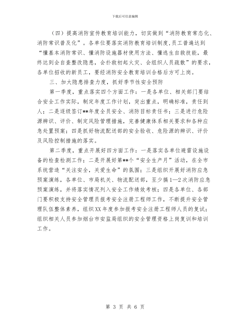 烟草专卖局安全工作计划新选与烟草专卖局年度下半年工作计划范文汇编_第3页