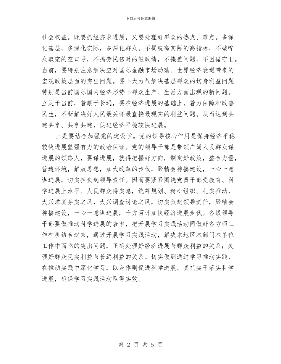 烟草专卖局深入学习科学发展观心得体会与烟草专卖局科学发展观心得体会汇编_第2页