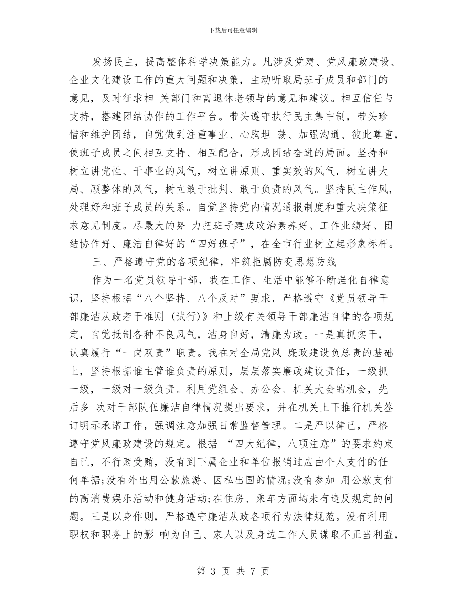烟草个人述职述廉与烟草企业生产技术科副科长竞岗演讲稿汇编_第3页