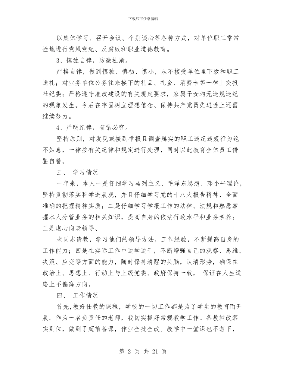 烟草中层干部述职述廉报告与烟草中层述职述廉报告(多篇范文)汇编_第2页