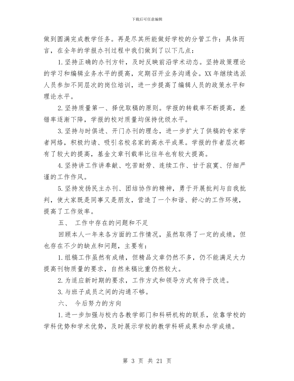 烟草中层干部述职述廉报告与烟草中层述职述廉报告(多篇范文)汇编_第3页