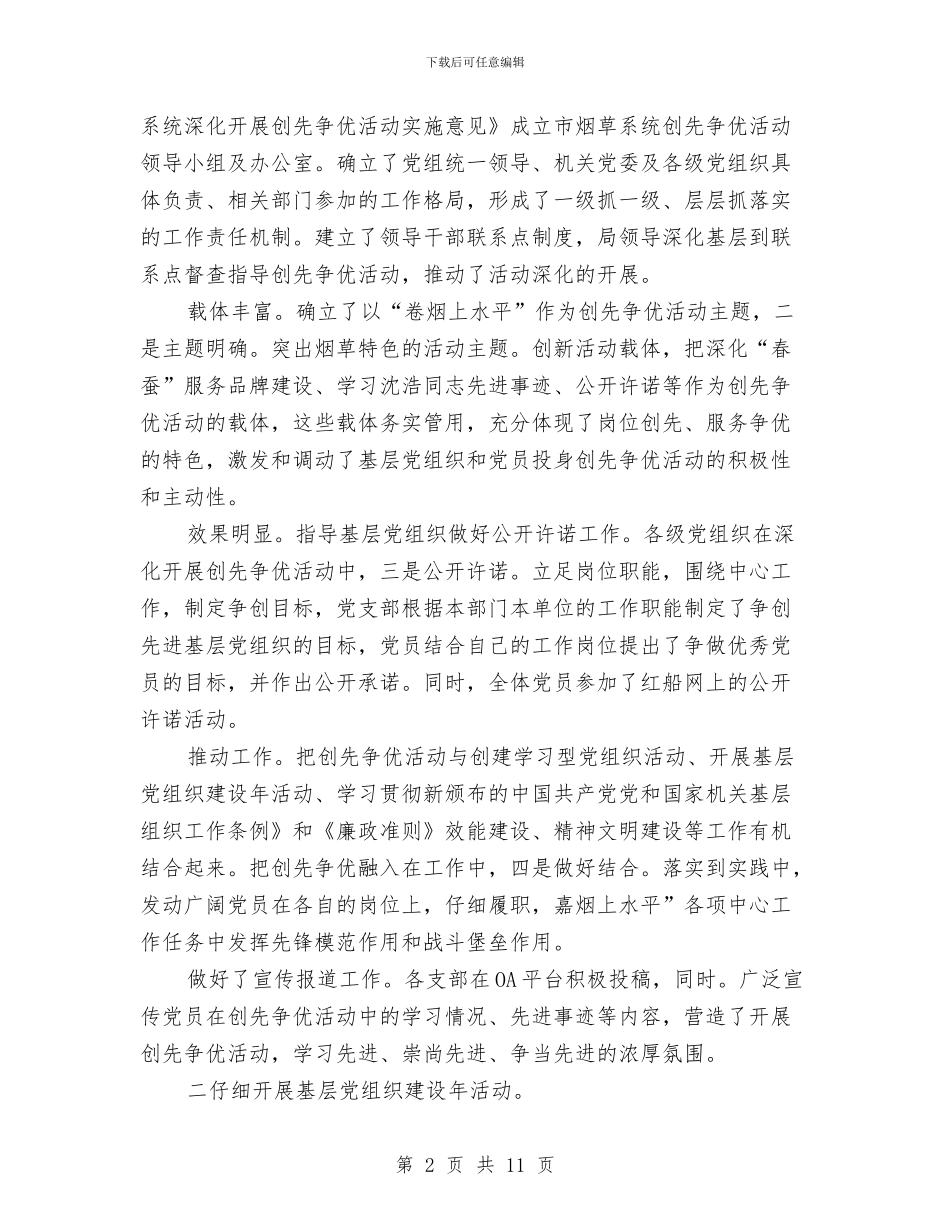 烟草党员大会发言与烟草公司中层干部竞聘演讲稿汇编_第2页