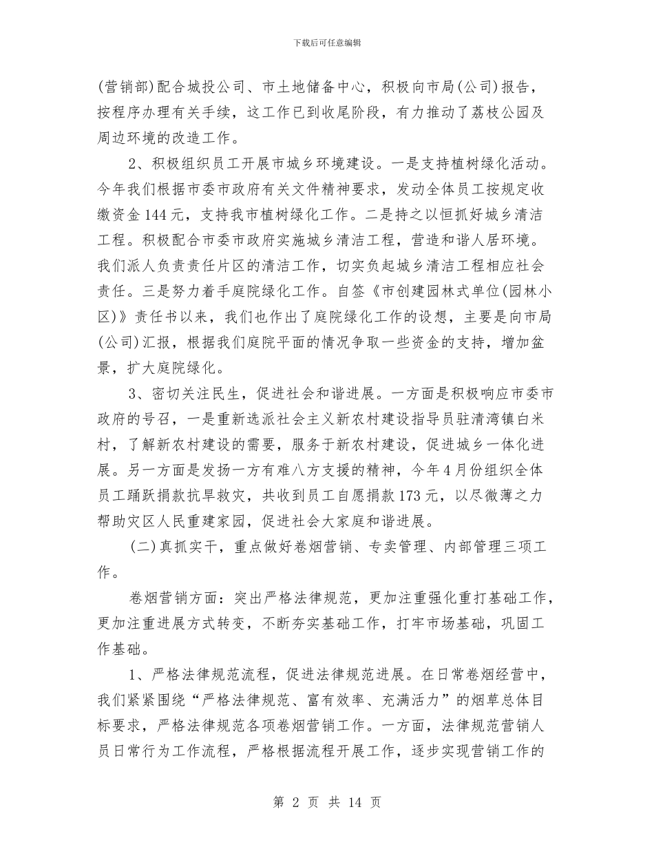 烟草公司上半年工作总结与烟草公司中转站工作总结汇编_第2页