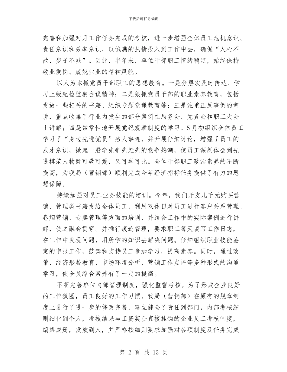 烟草公司个人年度工作总结与烟草公司中转站工作总结汇编_第2页